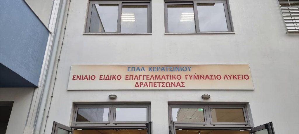 Vocational High School (ΕΠΑΛ) in Keratsini