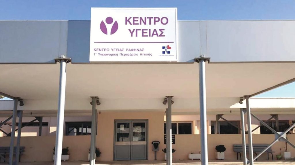 Health Centre Of Rafina – Pikermi