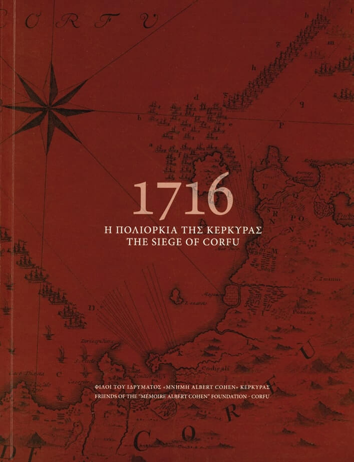 1716 Η Πολιορκία της Κέρκυρας