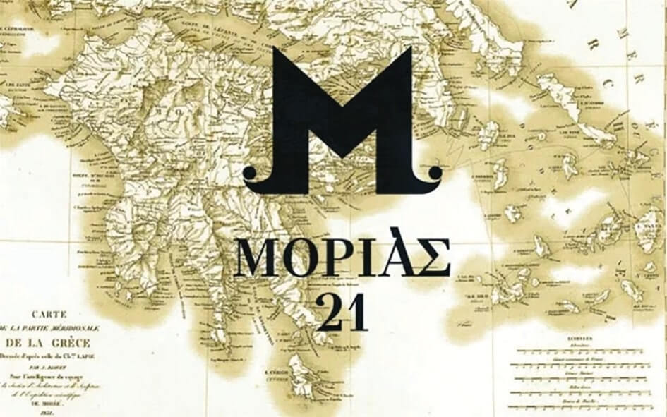 «Μοριάς 21»